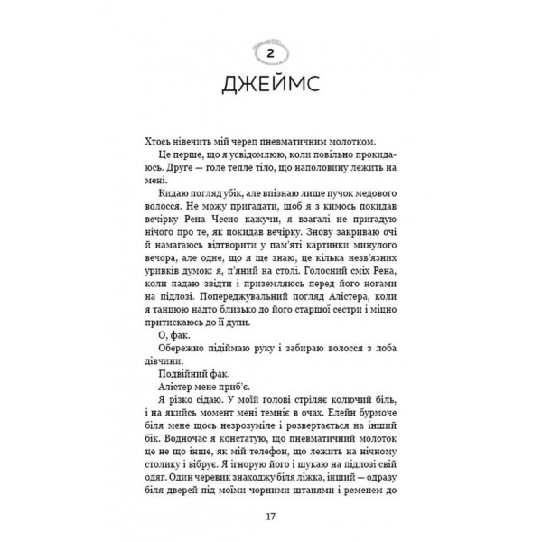Врятуй мене. Книга 1