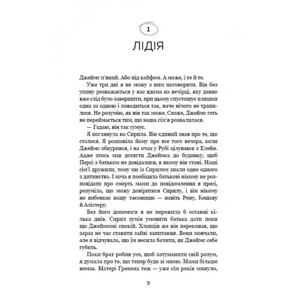 Врятуй себе. Книга 2
