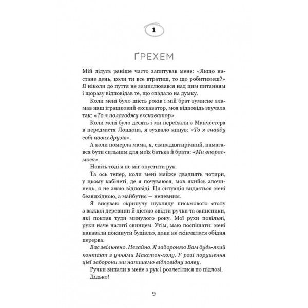 Врятуй нас. Книга 3