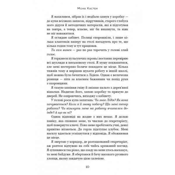 Врятуй нас. Книга 3