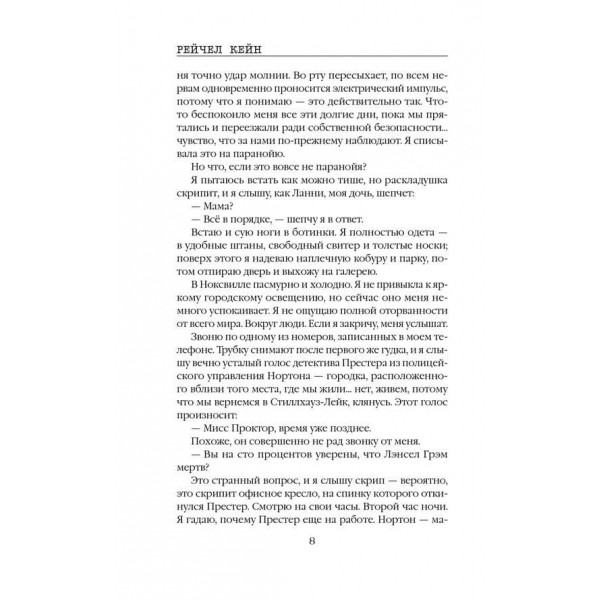 Мертве озеро. Книга 4. Темний струмок