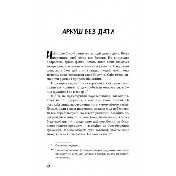 Нудота