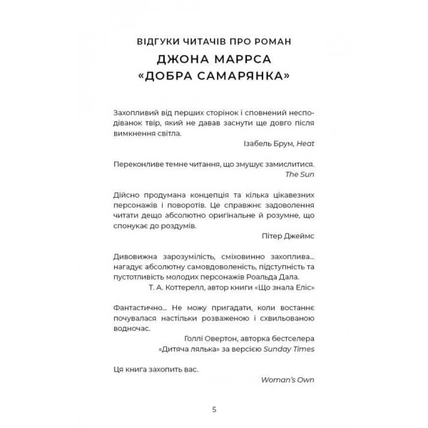 Добра самарянка