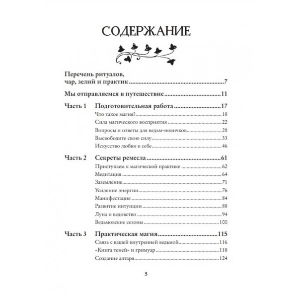 Магія. Практичний посібник для сучасної Відьми
