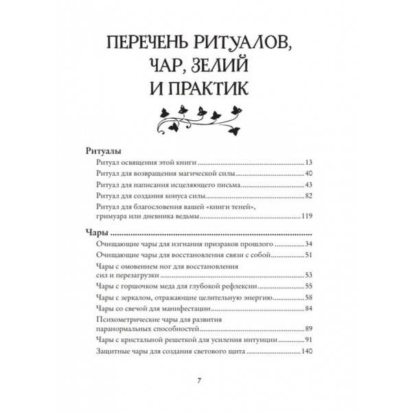 Магія. Практичний посібник для сучасної Відьми