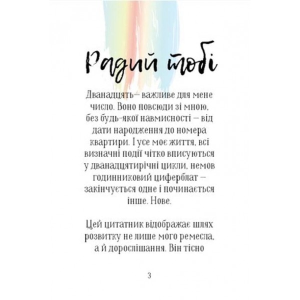 Дванадцять