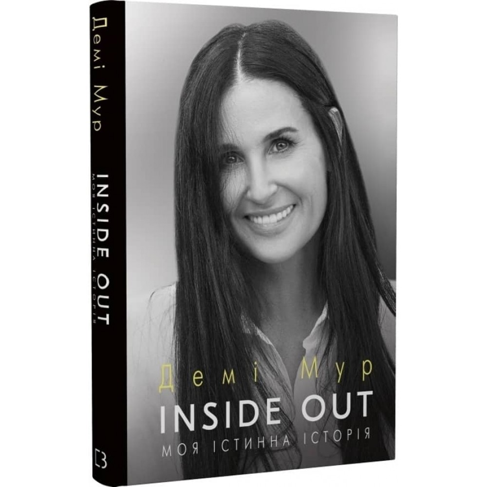 Inside Out. Моя істинна історія