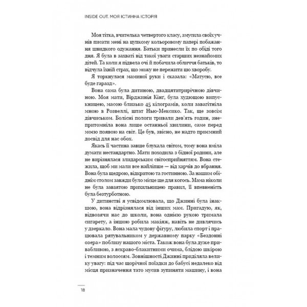 Inside Out. Моя істинна історія