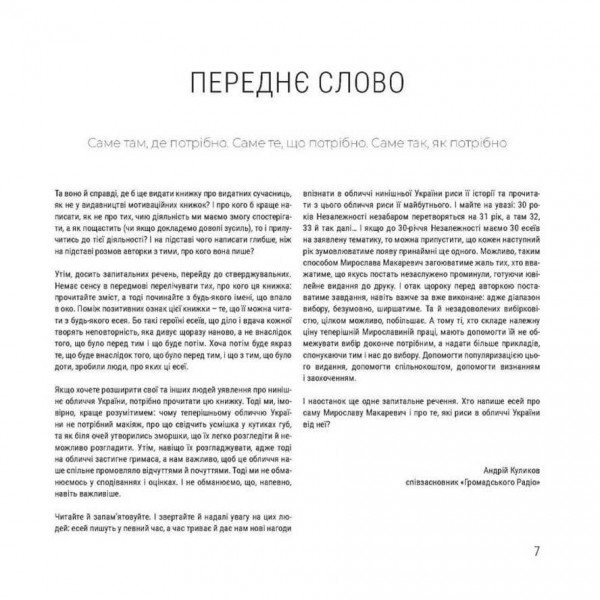 Україна має жіноче обличчя