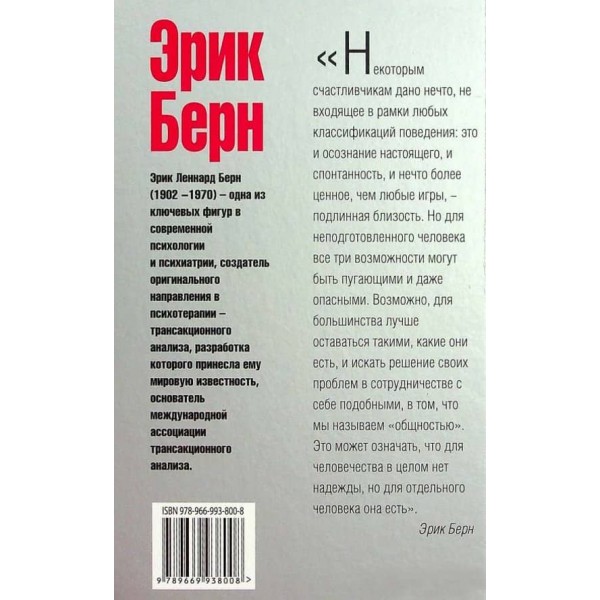 Ігри, в які грають люди. Люди, які грають в ігри