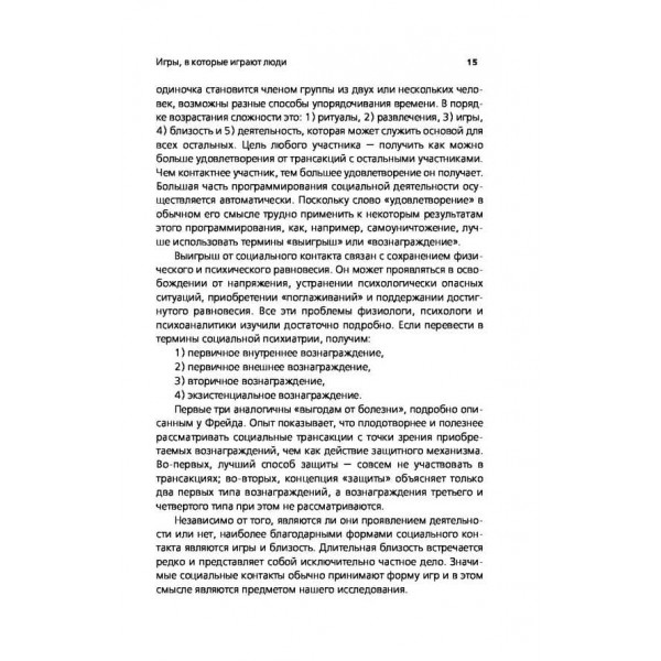 Ігри, в які грають люди. Люди, які грають в ігри