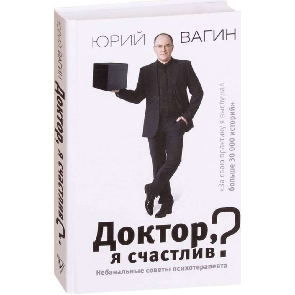 Докторе, я щасливий? Небанальні поради психотерапевта