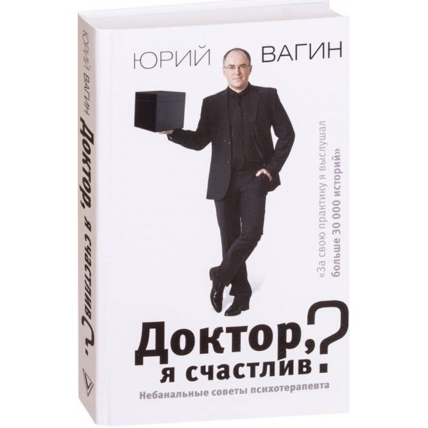 Докторе, я щасливий? Небанальні поради психотерапевта