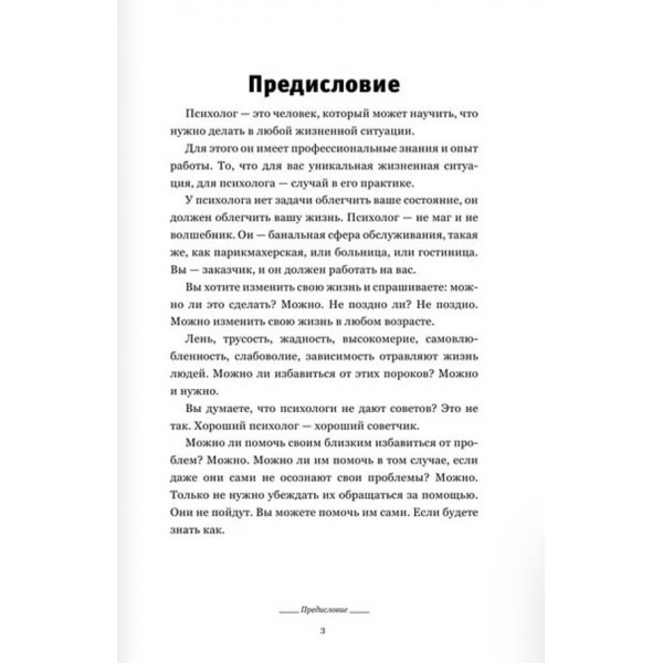 Докторе, я щасливий? Небанальні поради психотерапевта