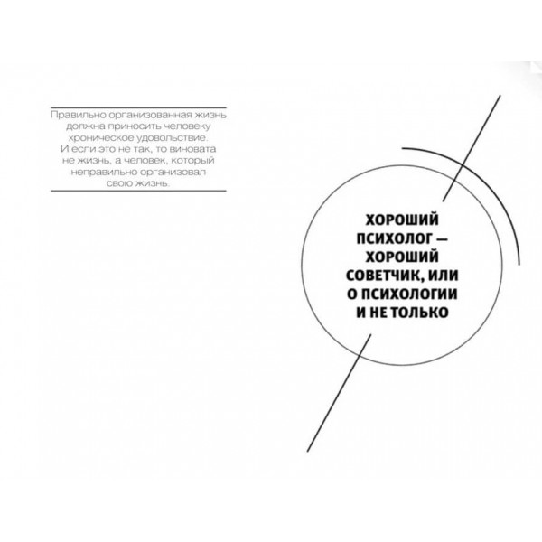 Докторе, я щасливий? Небанальні поради психотерапевта