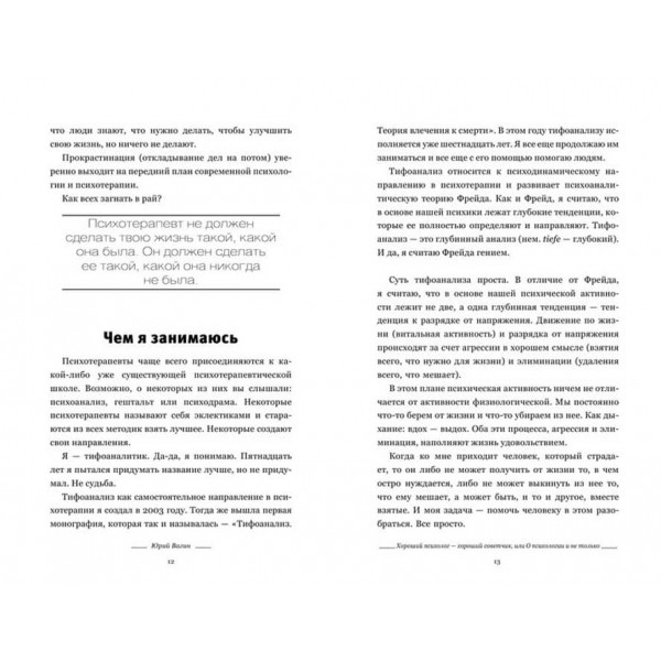 Докторе, я щасливий? Небанальні поради психотерапевта