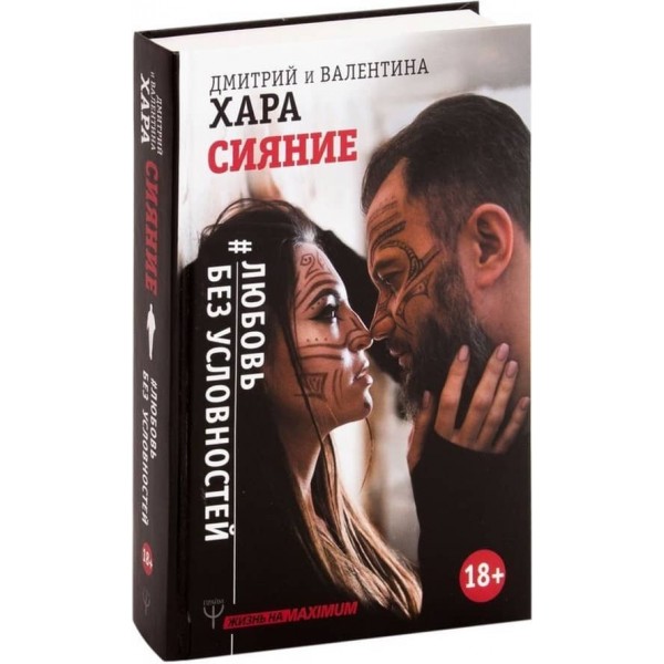 Сяйво. #Кохання без умовностей