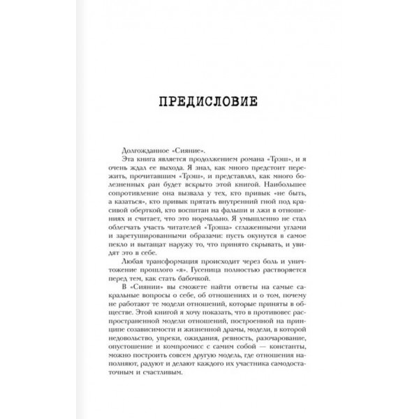 Сяйво. #Кохання без умовностей