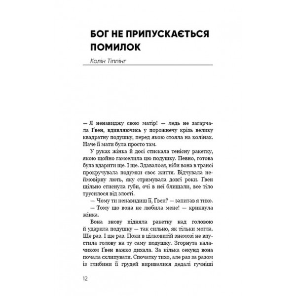 Радикальне Прощення. Батьки і діти