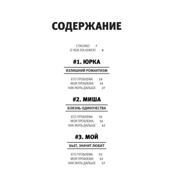Колишні. Книга про те, як класти на тих, хто хотів класти на тебе