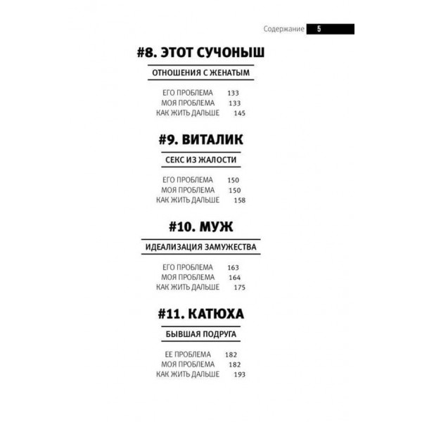 Колишні. Книга про те, як класти на тих, хто хотів класти на тебе