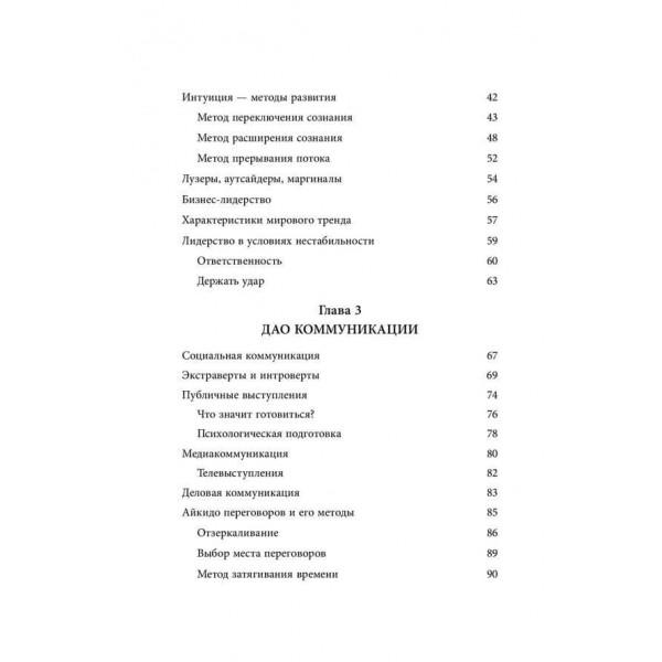Дао життя. Майстер-клас від впевненого індивідуаліста. Ювілейне видання