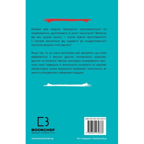Я ненавиджу тебе, але не покидай мене. Як жити з «важкими» людьми