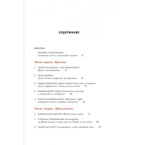 Жінка, у якої є план. Правила щасливого життя