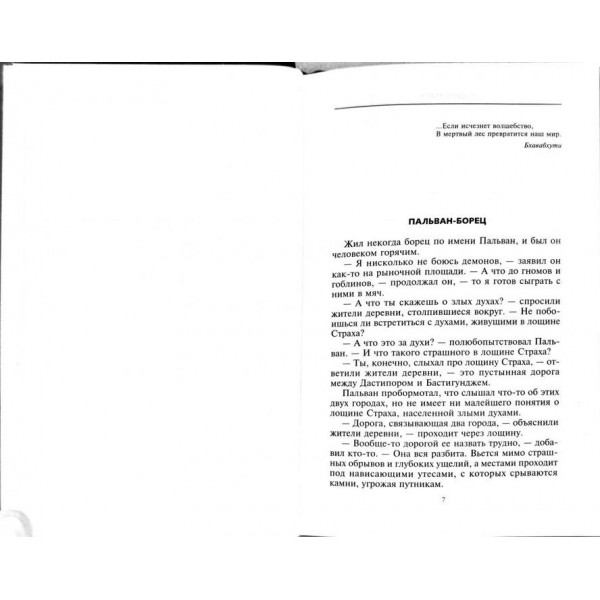 Легенди та перекази Стародавньої Індії