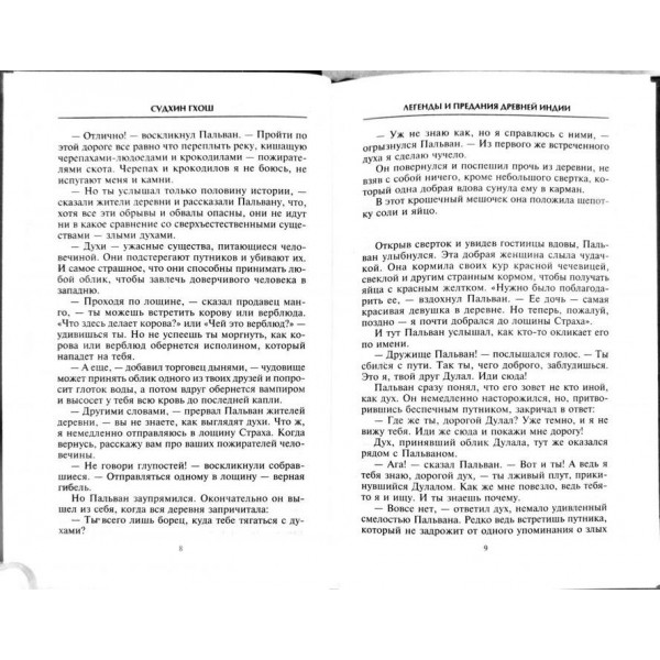 Легенди та перекази Стародавньої Індії