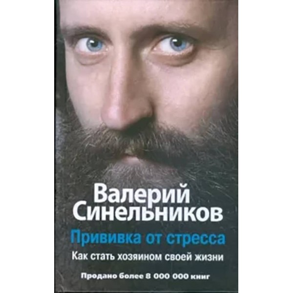 Щеплення від стресу. Як стати господарем свого життя