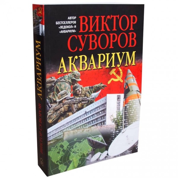 Акваріум