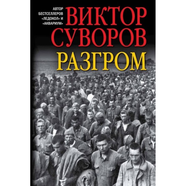 Остання республіка. Книга 3. Розгром