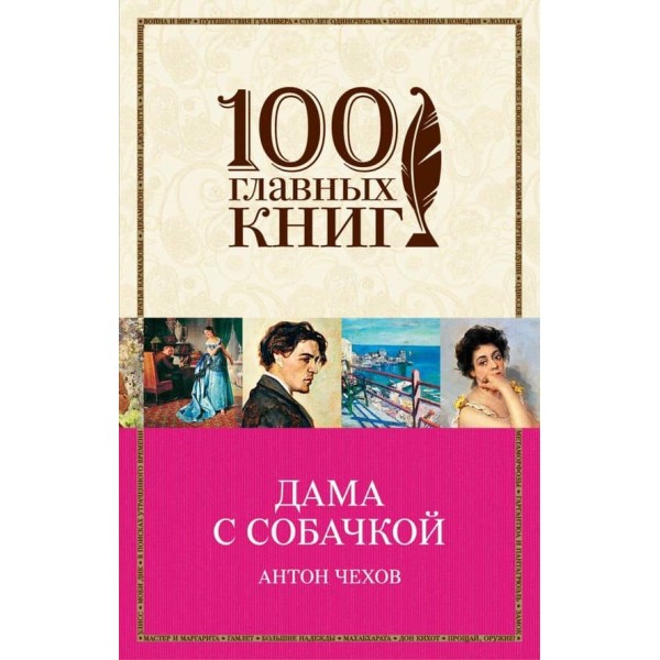 Дама з собачкою