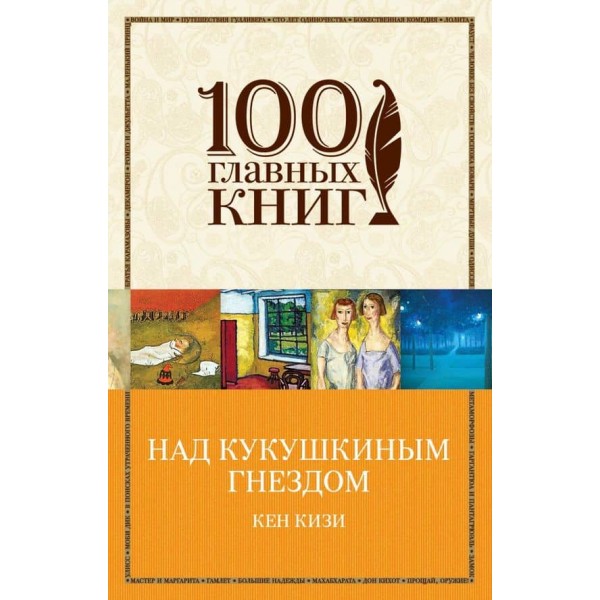 Над зозулиним гніздом