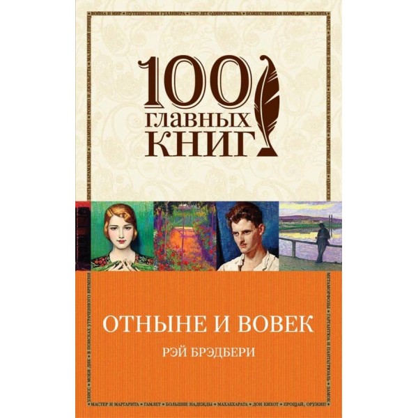 Відтепер і повік