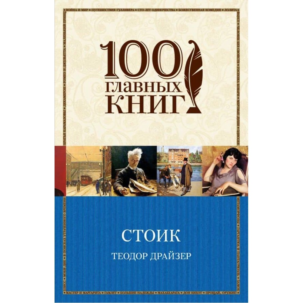 Стоїк