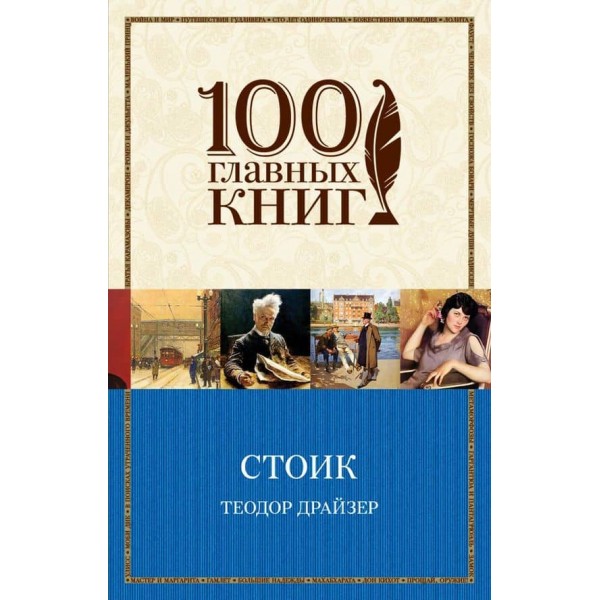 Стоїк