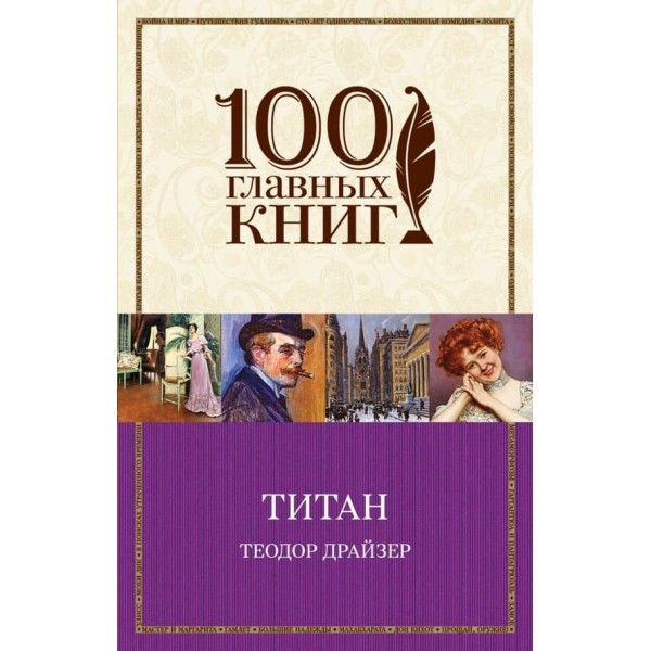 Титан