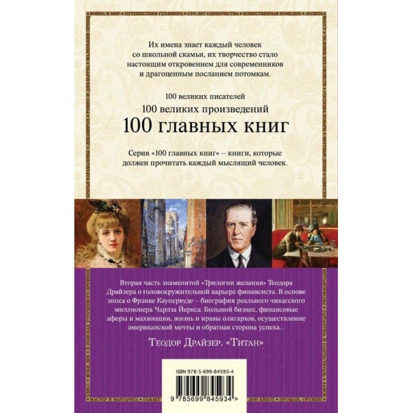 Титан