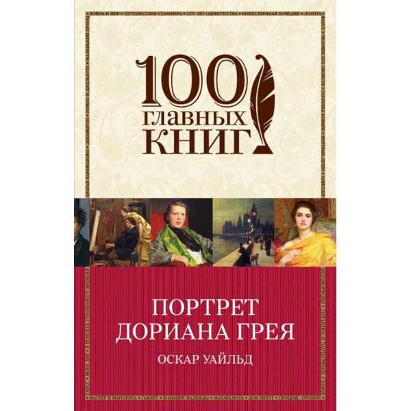Творчість Оскара Вайльда. Комплект із 2 книг: Портрет Доріана Грея і Думки, афоризми та фрази