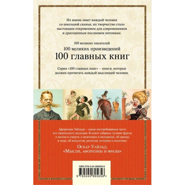 Творчість Оскара Вайльда. Комплект із 2 книг: Портрет Доріана Грея і Думки, афоризми та фрази