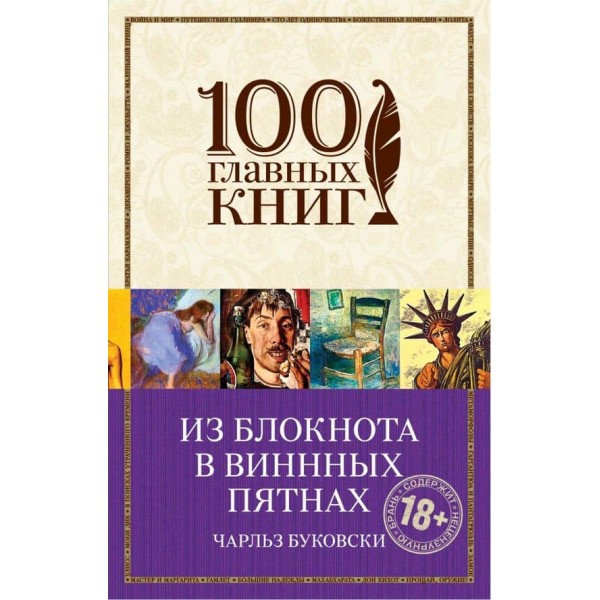 З блокнота у винних плямах