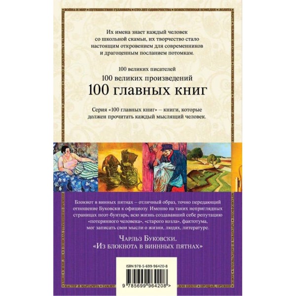 З блокнота у винних плямах