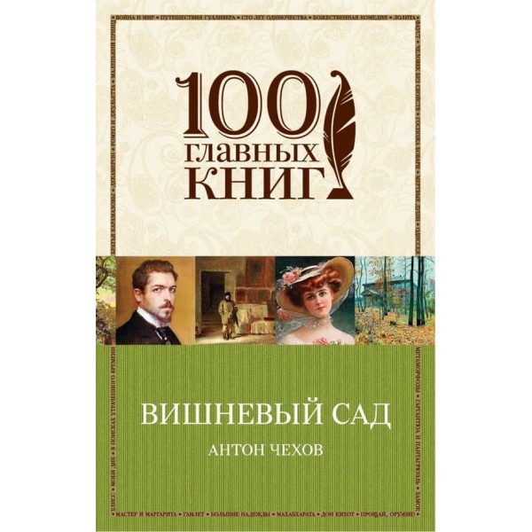 Вишневий сад