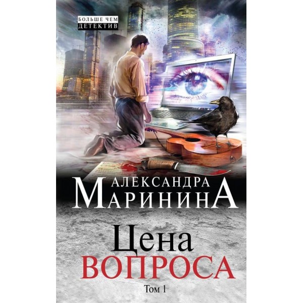 Ціна питання. У 2-х томах