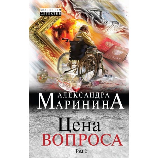 Ціна питання. У 2-х томах