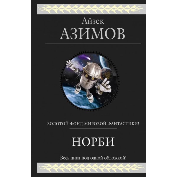 Норбі