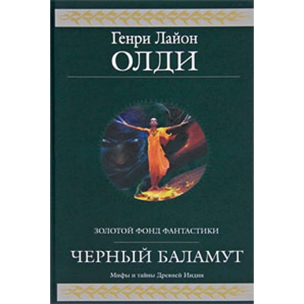 Чорний Баламут