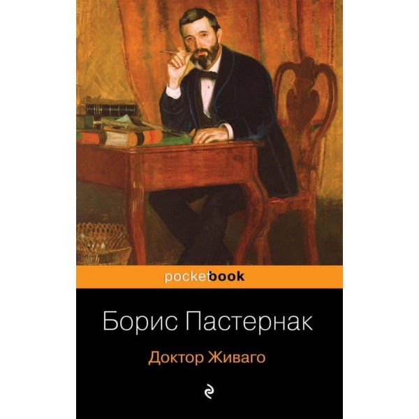 Доктор Живаго